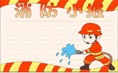 1604024476420116.jpg 消防安全知识手抄报文字内容通用模板