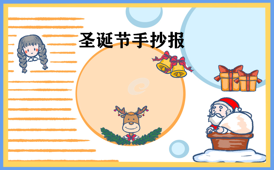 1666319128531990.jpg 圣诞手抄报文字图片