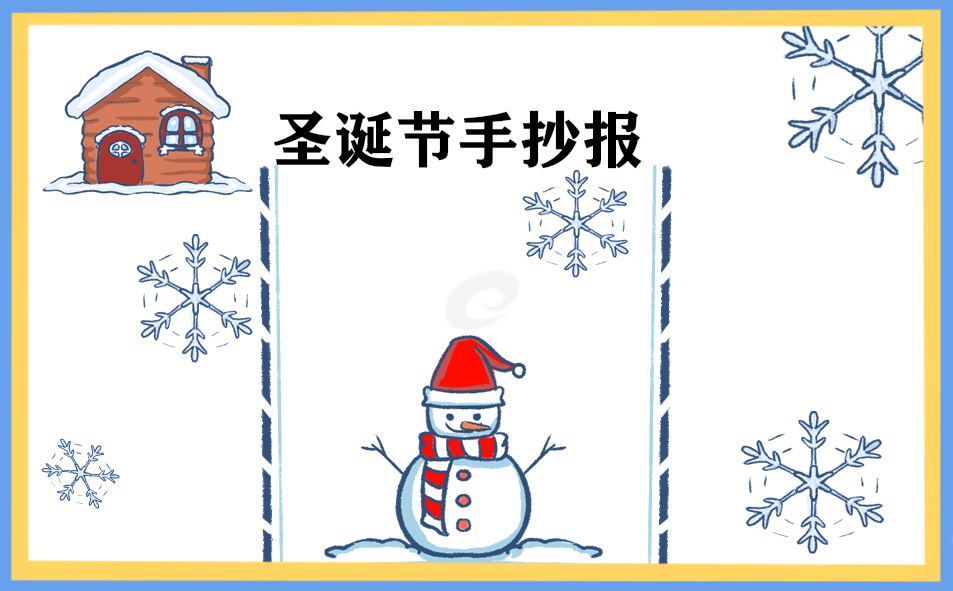 1666319128668278.jpg 圣诞手抄报文字图片