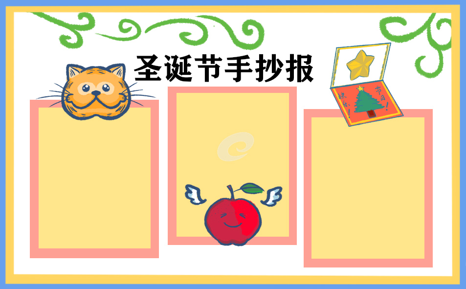 圣诞手抄报文字内容