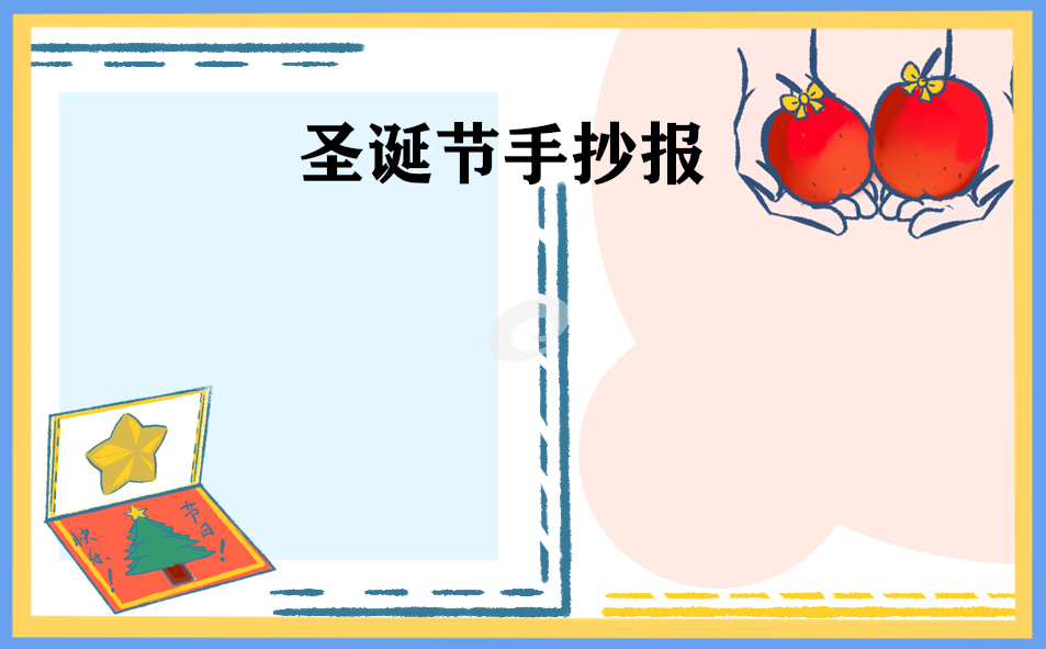 圣诞手抄报文字内容