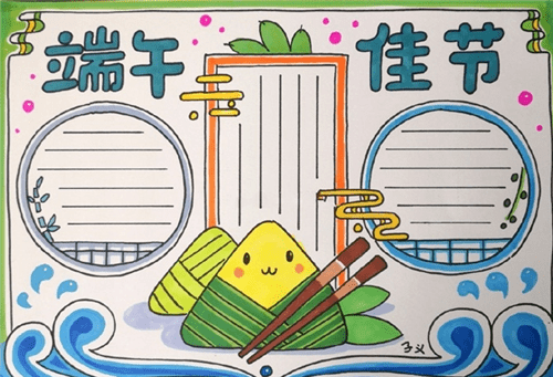 2023年端午节的手抄报精选