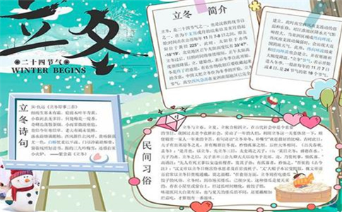 2022年24节气立冬手抄报绘画素材