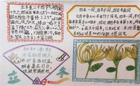 1604022632379320.jpg 立冬节气手抄报图片好画字少2023