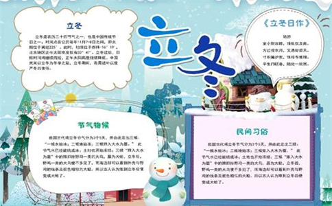 1604022376218086.jpg 2022立冬节气手抄报一等奖作品