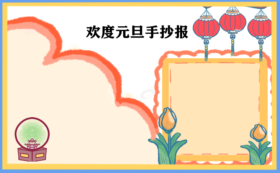 2023元旦朋友圈祝福语说说（140句）