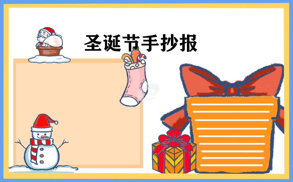 最唯美的圣诞节手抄报