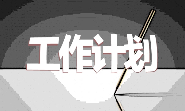 2023年小学学校工作计划范文【八篇】 2023年小学学校工作计划【八篇】