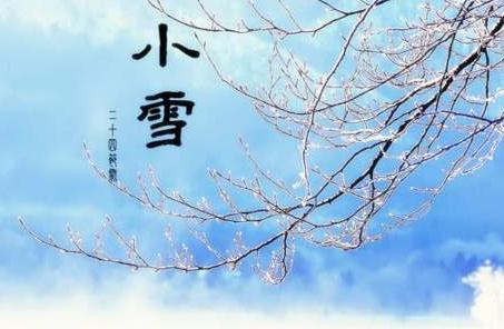 2022小雪节气祝福语_小雪节气祝福问候语