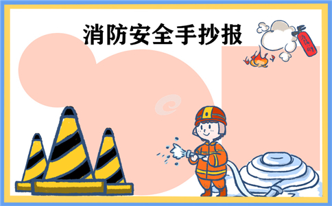 1604383917652206.jpg 消防日安全手抄报五年级漂亮字少