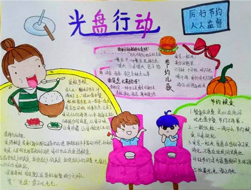 2023光盘行动宣传标语简洁 2023光盘行动宣传标语简洁