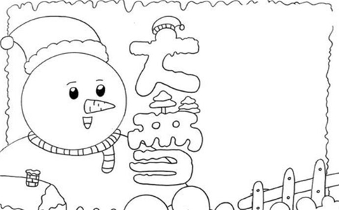 二十四节气大雪的手抄报漂亮字少