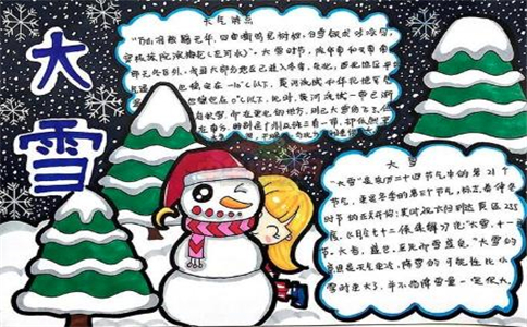 二十四节气大雪的手抄报漂亮字少