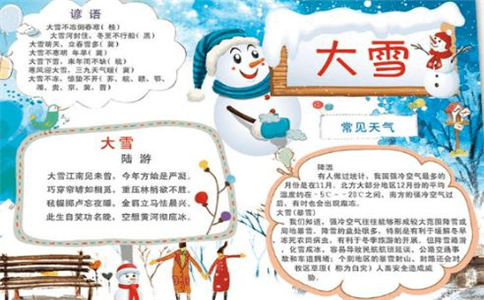二十四节气大雪的手抄报漂亮字少