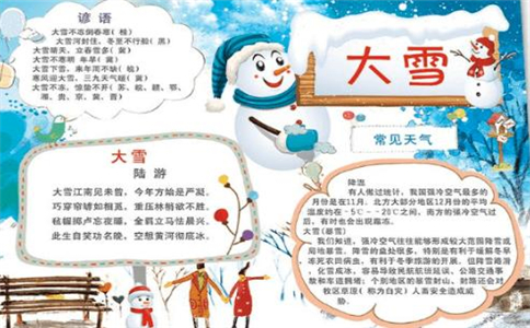 2022大雪节气手抄报简单好画字少