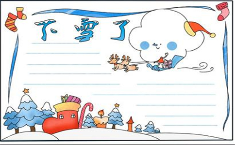 大雪手抄报绘画以及文字素材