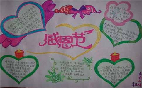 感恩节手抄报图片好看漂亮