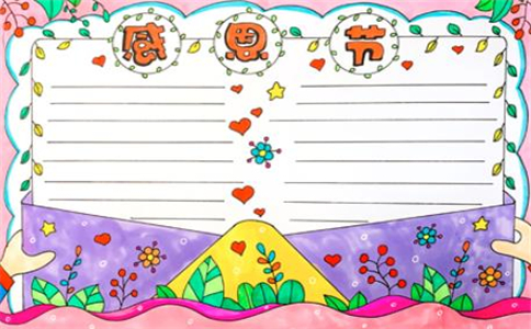 感恩节手抄报图片好看漂亮