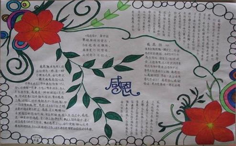 1603766841106693.jpg 感恩节黑板报手抄报一等奖作品