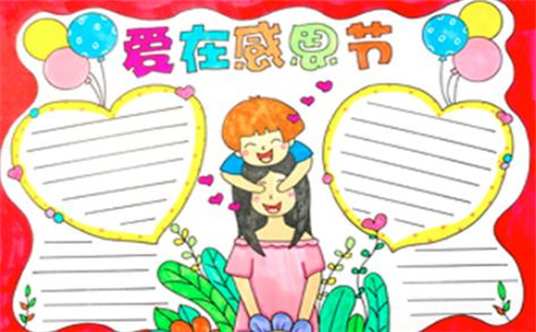 1603766844172066.jpg 感恩节黑板报手抄报一等奖作品