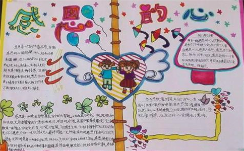 1604376052881269.jpg 感恩节手抄报一等奖作品2022