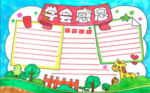 1605238715175751.jpg 感恩节手抄报小学生绘画作品