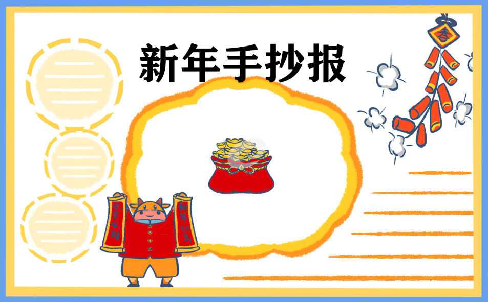 1668495732760927.jpg 春节手抄报简单图片2023