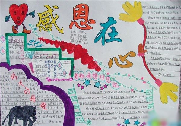 2022年感恩节手抄报绘画作品