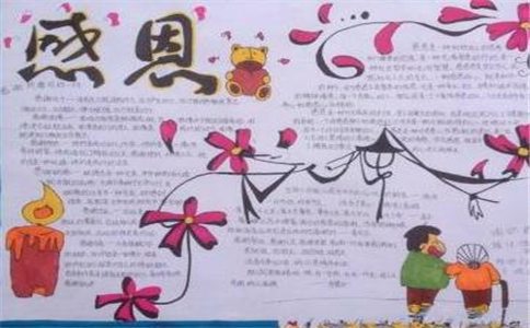 1604375852601953.jpg 感恩节手抄报六年级作品