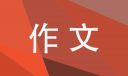 小学生笔尖流出的故事作文大全