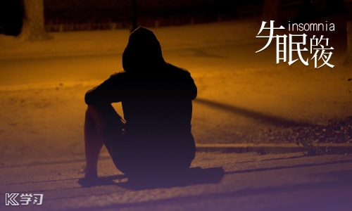 2023适合半夜失眠发的说说 2023适合半夜失眠发的说说