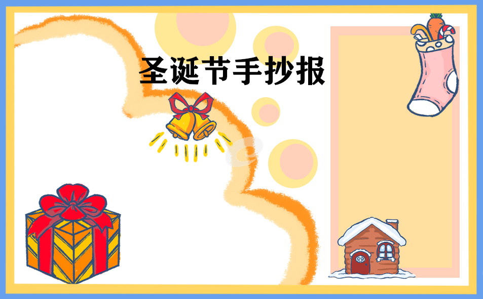 1671103871896773.jpg 圣诞节手抄报简单唯美