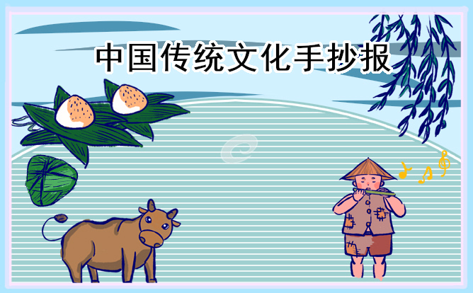 1671672240200738.jpg 弘扬中国传统文化学生手抄报