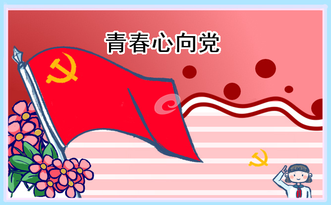 爱国小学生手抄报2023