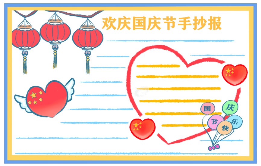 爱国主题手抄报绘制