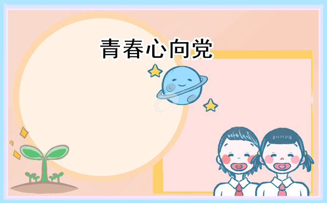 1671812146932493.jpg 青春爱国手抄报漂亮