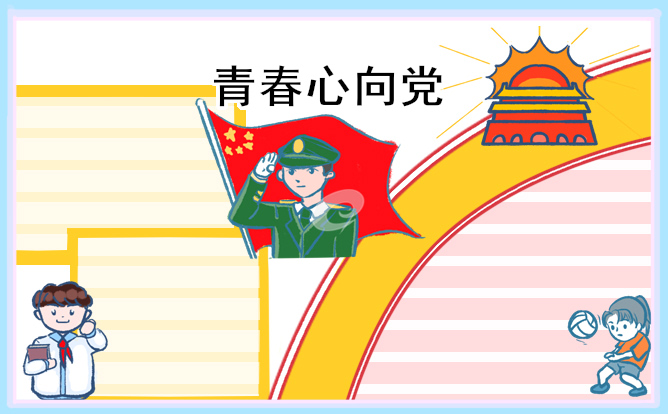 1671812147115444.jpg 青春爱国手抄报漂亮