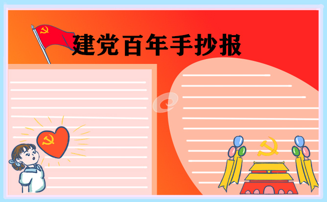 1671812844141828.jpg 爱国大学生手抄报