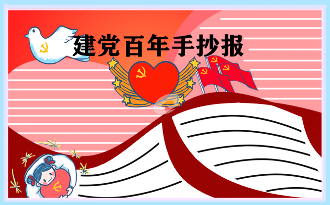 1671812845403687.jpg 爱国大学生手抄报