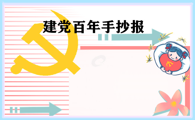 1671812846191247.jpg 爱国大学生手抄报