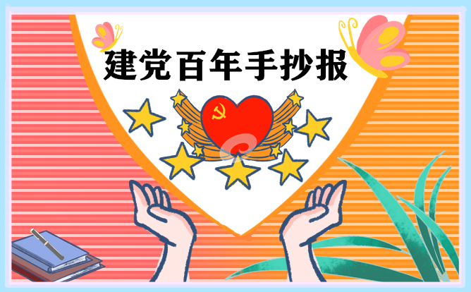 1671812847257293.jpg 爱国大学生手抄报