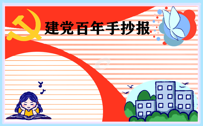 1671812847809898.jpg 爱国大学生手抄报