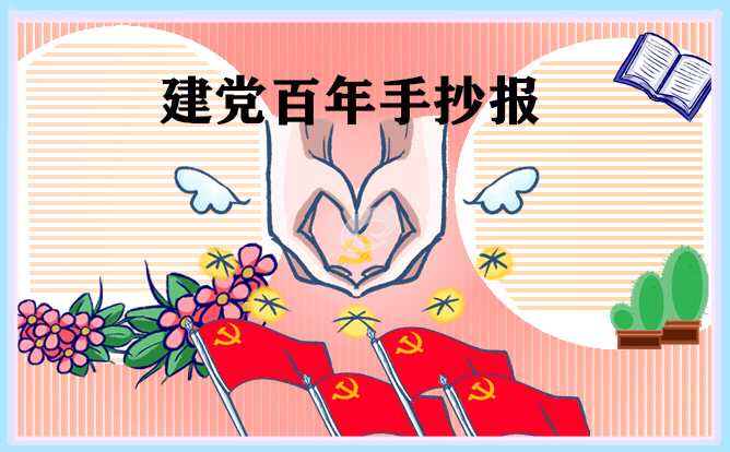 1671812848630289.jpg 爱国大学生手抄报