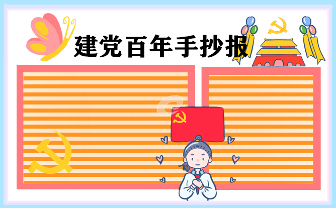 1671812848952022.jpg 爱国大学生手抄报