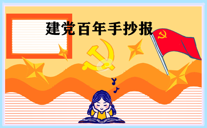 爱国手抄报中学生图片
