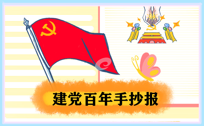 爱国手抄报中学生图片