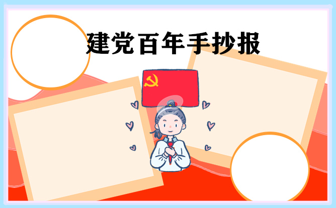 爱国手抄报中学生图片