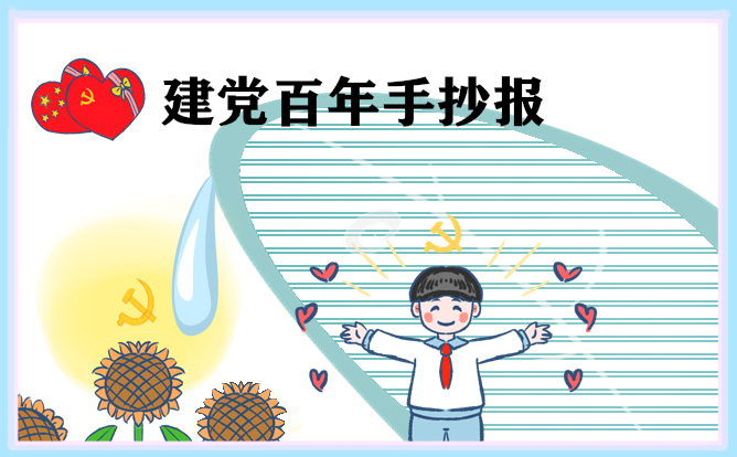 爱国手抄报中学生图片