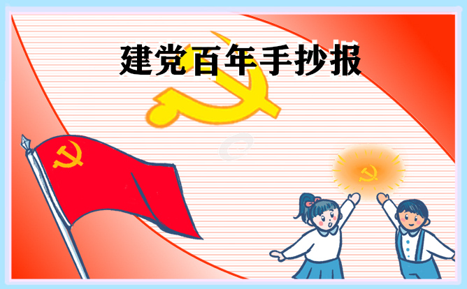 爱国手抄报中学生图片