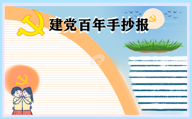 1671814214449346.jpg 红领巾爱祖国手抄报